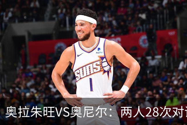 奥拉朱旺VS奥尼尔:两人28次对话,大梦场均18+10+3,鲨鱼什么数据?