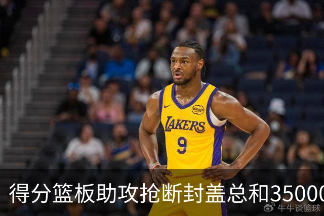 得分篮板助攻抢断封盖总和35000+有多难？现役仅6人做到，詹姆斯断档第一