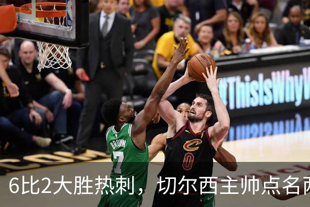 6比2大胜热刺，切尔西主帅点名两将：她们能无中生有